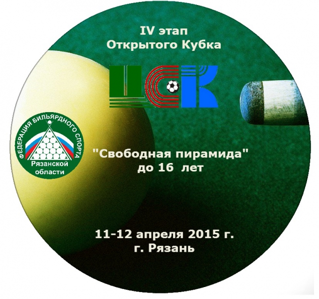 4-й этап открытого Кубка "ЦСК" до 16 лет